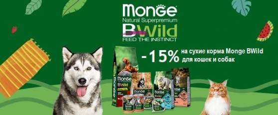 Скидка 15% на большие мешки кормов Monge серии BWild!