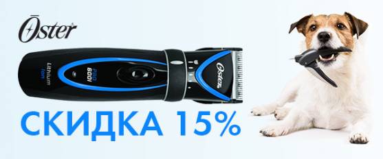 Скидка 15% на весь ассортимент Oster!