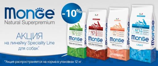 Скидка 10% на корма Monge Dog Spesiality 12 кг