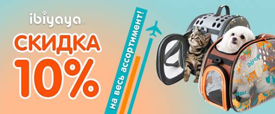 Скидка 10% на знаменитые переноски Ibiyaya!