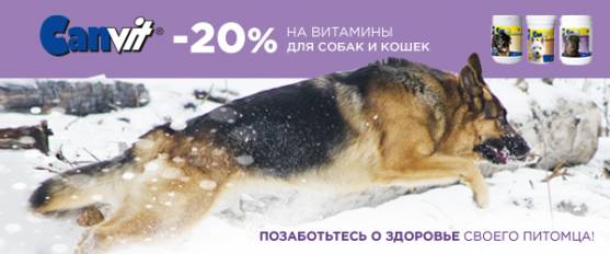 -20% на витамины Canvit!