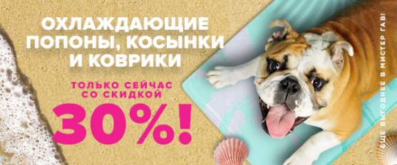 Скидка 30% на защиту от перегрева!