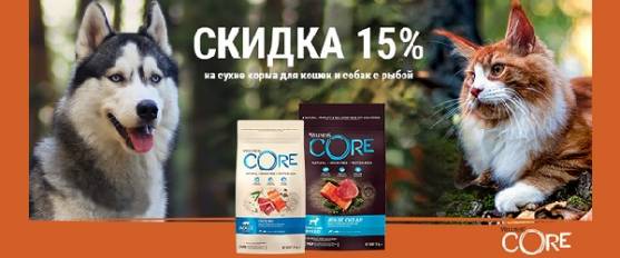 Сухие корма для кошек и собак Wellness Core с рыбой - со скидкой 15%!