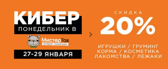 Киберпонедельник: -20% на любимые бренды!