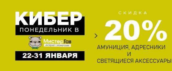 Киберпонедельник: -20% на амуницию, адресники и светящиеся аксессуары