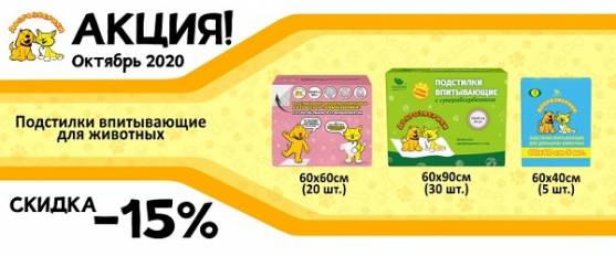 -15% на пеленки Доброзверики