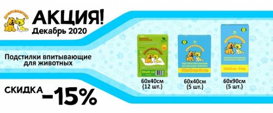 -15% на пеленки Доброзверики