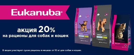 Распродажа премиум корма Eukanuba!