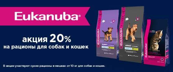 Распродажа премиум корма Eukanuba!