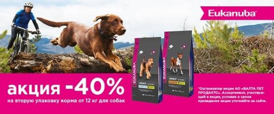 При покупке 2-х мешков Eukanuba от 12 кг - 40% скидка на второй мешок!