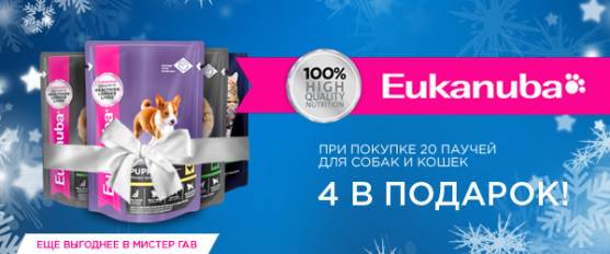 Паучи Eukanuba 20 = 24!