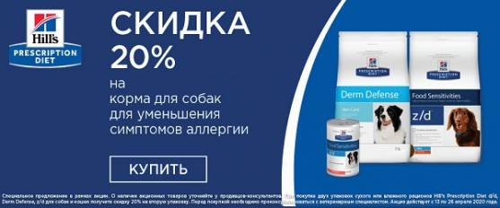 -20% на корма Hill's против аллергии!