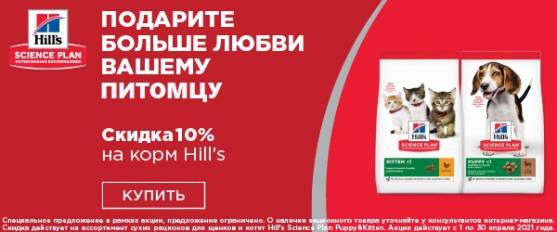 -10% на корм Hill's для собак и кошек