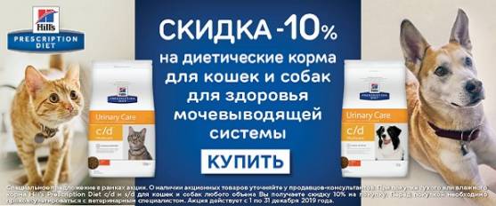 -10% на диетические корма для кошек и собак