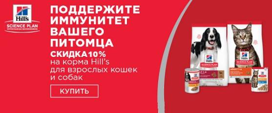 Hill's со скидкой 10%