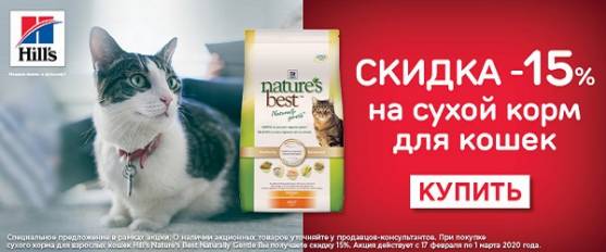 Распродажа Hill's Nature's Best!