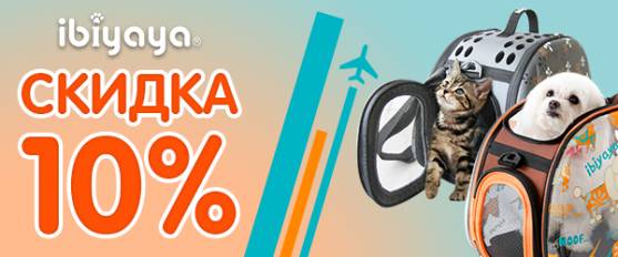 Скидка 10% на все переноски Ibiyaya!