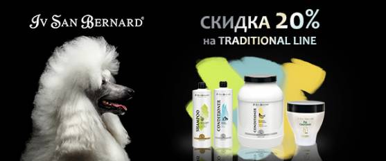 Iv San Bernard Traditional line со скидкой 20%!