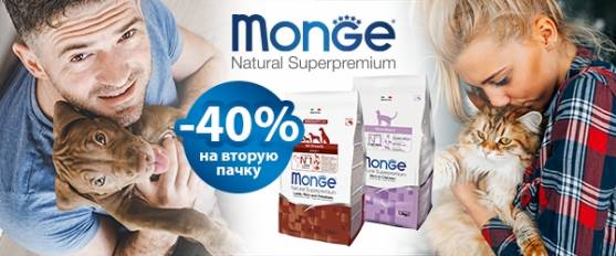 Скидка 40% на вторую упаковку корма Monge!