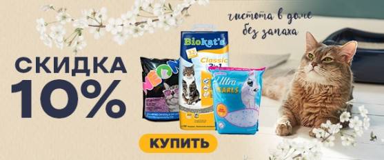 Скидка 10% на наполнители BIOKAT'S, Neon Litter!