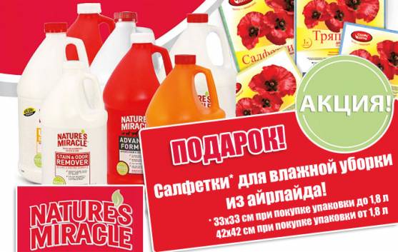 Nature`s Miracle + C-Airlaid