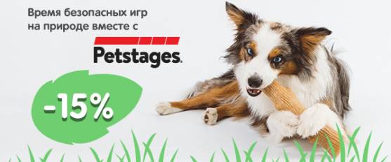 Скидка 15% на игрушки Petstages серии Dogwood