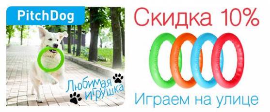 -10% на кольца для собак PitchDog