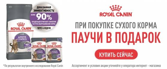 Выгодная новинка от Royal Canin!