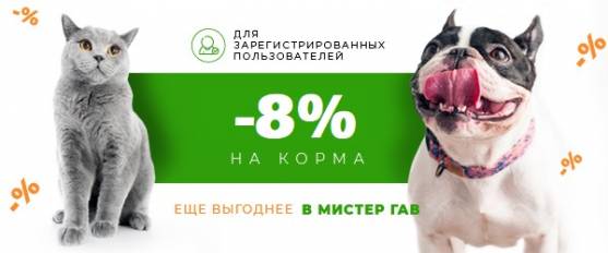 Распродажа кормов в Мистер Гав!