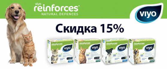 Скидка 15% на напиток-пребиотик Viyo!