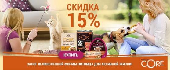 Скидка 15% на влажные рационы для кошек и собак от Wellness Core!