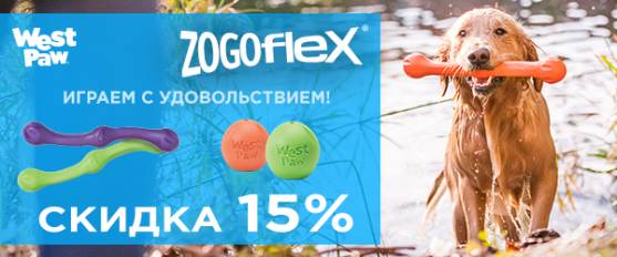 Распродажа игрушек Zogoflex!