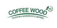 Логотип COFFEE WOOD