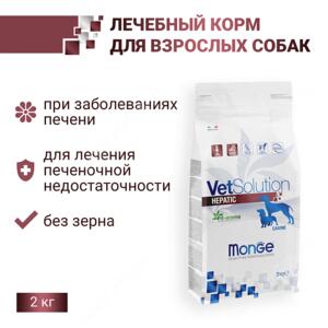 Monge VetSolution Dog Hepatic диета для собак Гепатик 2 кг