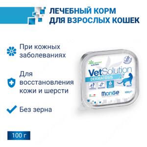 Monge VetSolution Cat Dermatosis влажная диета для кошек Дерматозис 100 г