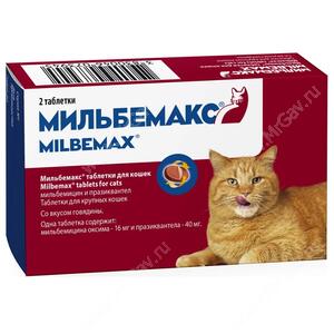 Мильбемакс 2 табл. д/кошек более 2 кг