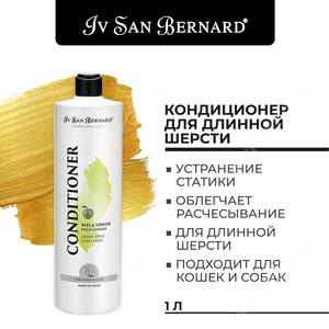 Кондиционер Iv San Bernard Traditional Line Green Apple