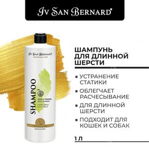 Шампунь Iv San Bernard Traditional Line Green Apple