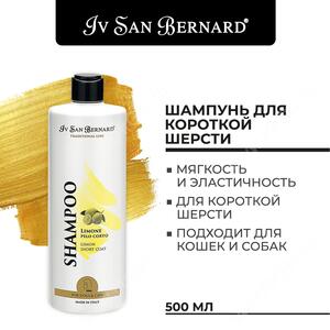 Шампунь Iv San Bernard Traditional Line Lemon