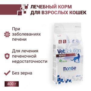 Monge VetSolution Cat Hepatic диета для кошек Гепатик  400 г