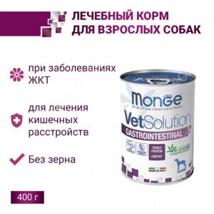 Monge VetSolution Dog Gastrointestinal влажная диета для собак Гастроинтестинал из тунца 400 г (321220)