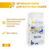 Monge VetSolution Cat Urinary Oxalate диета для кошек Уринари Оксалат 1,5 кг
