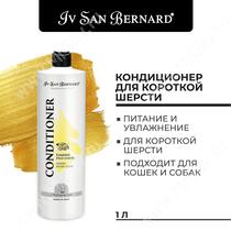 Кондиционер Iv San Bernard Traditional Line Lemon