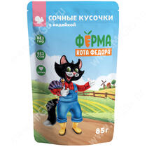 Паучи Ферма кота Фёдора Сочные кусочки в желе для кошек с индейкой, 85г