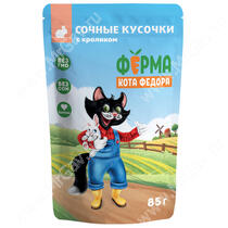 Паучи Ферма кота Фёдора Сочные кусочки в желе для кошек с кроликом, 85г