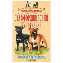 Стаффордширский бультерьер, Гилмур